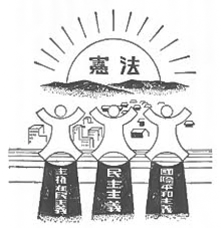 シン・『あたらしい憲法のはなし』