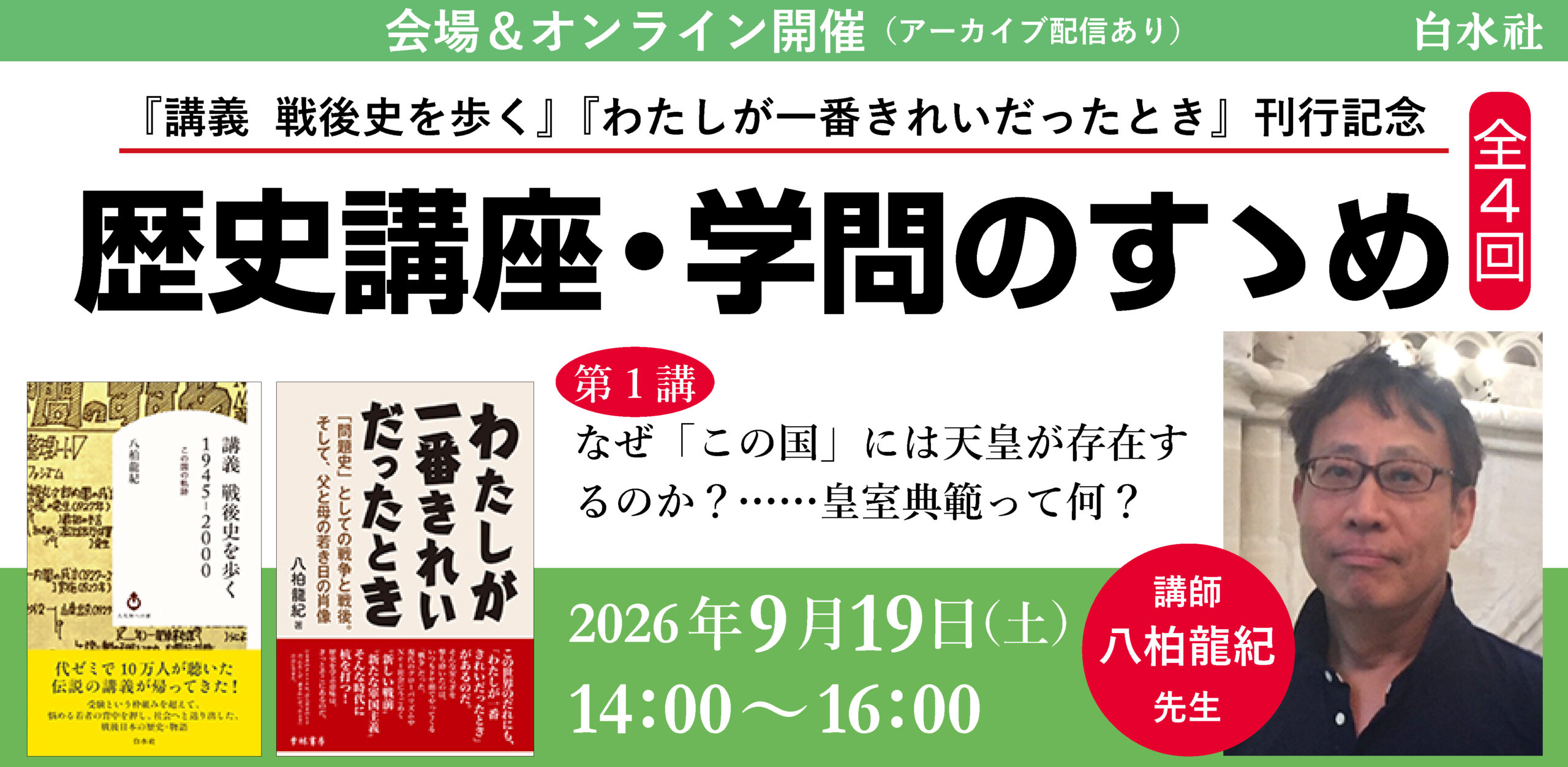 歴史講座・学問のすすめ