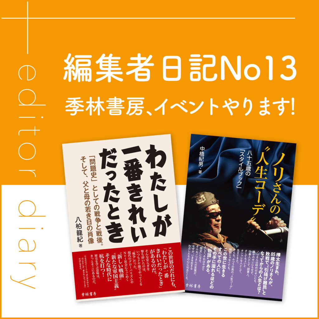 季林書房、イベントやります!