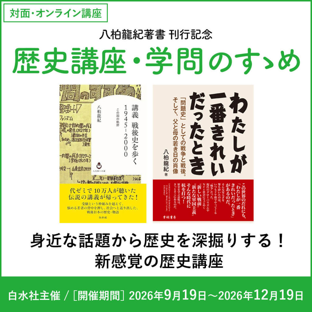 歴史講座・学問のすすめ